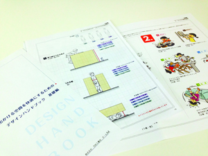 チームMが作成した、子ども空間・場づくりのナレッジ資料『子どもと過ごす空間を快適にするための　デザインハンドブック　基礎編』