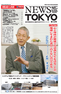 NEWS  TOKYO vol.122