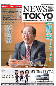 NEWS  TOKYO vol.125