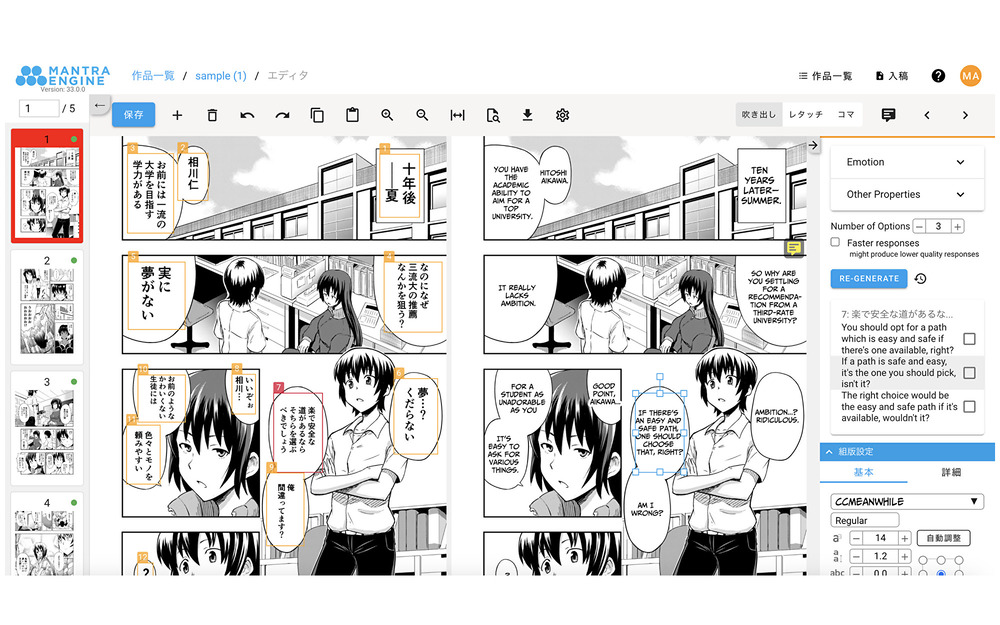 自動翻訳されたテキストをシステム内で編集できる点が特徴